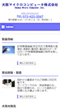 Mobile Screenshot of omc-ltd.co.jp